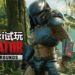 【TGS 2019】Wanuxi试玩4 VS 1对抗游戏《Predator: Hunting Grounds》！Predator能抽出敌人的脊椎骨，也可选择自爆来全灭敌人！