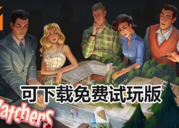大逃杀游戏《Watchers》释出免费试玩版！死了之后，还能搞死幸存者进行复仇！