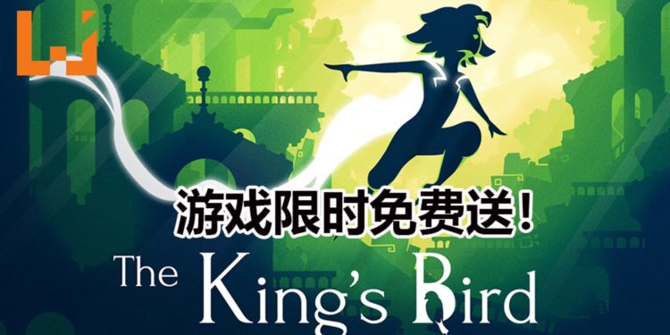 Game Sessions限时免费送《The King’s Bird》游戏！优美的2D闯关游戏！