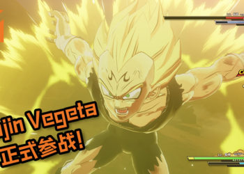 Majin Vegeta正式加入《Dragon Ball Z: Kakarot》！明日将公布Majin Buu及Majin Vegeta的激战画面！