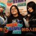 【GameStart 2019】Wanuxi专访GameStart创办人Elicia Lee！“没有你们，我们也不会走到那么远！”