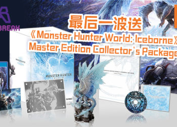 Wanuxi与Gamer Break Game Store最后一波好礼来咯！敢说不想要《Monster Hunter World: Iceborne》Master Edition Collector’s Package吗？
