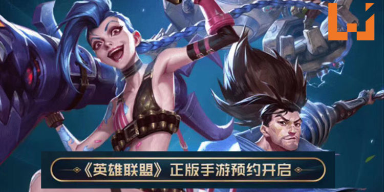 粉丝们High翻！网曝《League of Legends》手游目前正开放游戏预约当中！