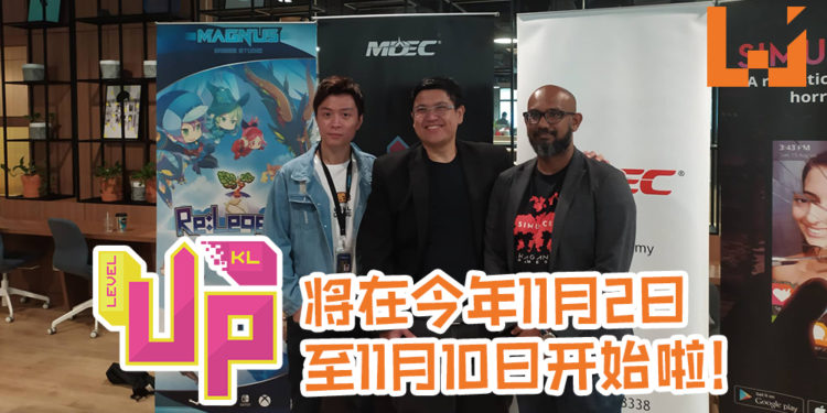 LEVEL UP KL 2019将在今年11月2日至11月10日进行吉隆坡巡回！活动也将有众多嘉宾及电竞赛事！
