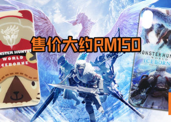 CAPCOM推出两款《Monster Hunter World: Iceborne》iPhone专用手机外壳！售价大约RM150！
