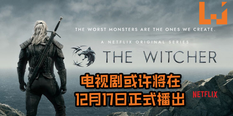《The Witcher》电视剧在伦敦举办宣传活动！或许将在12月17日正式播出！