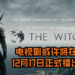 《The Witcher》电视剧在伦敦举办宣传活动！或许将在12月17日正式播出！