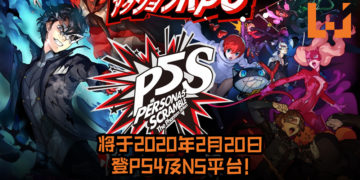 粉丝们嗨起来咯！《Persona》系列的无双类游戏《 Persona 5 Scramble the Phantom Strikers》将于2020年2月20日登PS4及NS平台！
