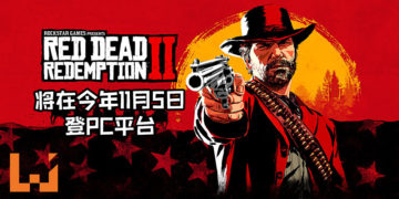 Rockstar Games宣布《Red Dead Redemption 2》即将在今年11月5日登PC平台！