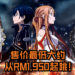 Hobby Stock公布新策划, 宣布Seiko将联动《Sword Art Online》推出两款全新的手表！售价最低大约从RM1,950起跳！