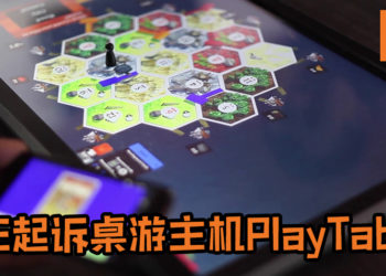 SIE起诉桌游主机PlayTable！指出主机及服务与PlayStation太相似, 有误导消费者成分的嫌疑！