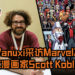 【Asia Comic Con 2019】曾为《Deadpool》漫画夺下吉尼斯世界纪录！Wanuxi采访Marvel及DC漫画家Scott Koblish！
