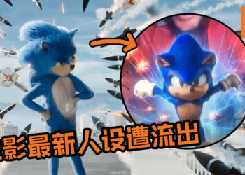 这才是我们认识的Sonic啊~《Sonic The Hedgehog》电影最新人设疑遭流出！