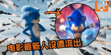 这才是我们认识的Sonic啊~《Sonic The Hedgehog》电影最新人设疑遭流出！
