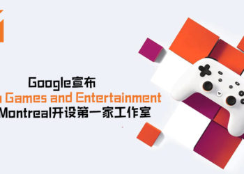 Google宣布Stadia Games and Entertainment将在Montreal开设第一家工作室！工作室讲会专注为Google Stadia创建游戏！
