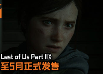 《The Last of Us Part II》游戏总监Neil Druckmann坐实游戏延迟发售日消息！游戏将延迟至5月才正式发售！