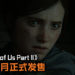 《The Last of Us Part II》游戏总监Neil Druckmann坐实游戏延迟发售日消息！游戏将延迟至5月才正式发售！