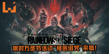 《Tom Clancy’s Rainbow Six Siege》第四年的限时万圣节活动“怪医诅咒”来咯！28件道具包等玩家逐一收集！