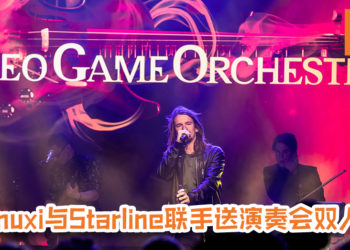 Wanuxi与Starline送双人票一份！VGO首次来到马来西亚,还将演奏大马游戏《No Straight Roads》及《Re:Legend》的游戏音乐！
