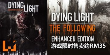 多人合作打丧尸游戏《Dying Light Enhanced Edition》再度限时减价70%！游戏售价约RM35！