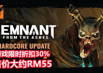 三人合作射击游戏《Remnant: From the Ashes》在Steam限时折扣30%！庆祝突破1百万销量，会增加新Hardcore模式！