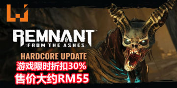 三人合作射击游戏《Remnant: From the Ashes》在Steam限时折扣30%！庆祝突破1百万销量，会增加新Hardcore模式！