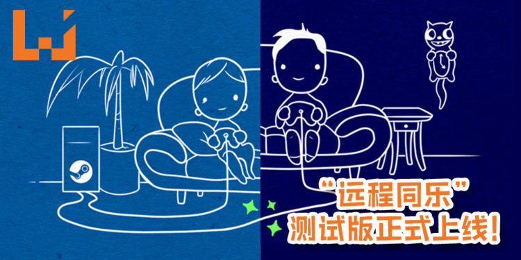 Steam本地联机游戏新功能“远程同乐”测试版正式上线！最佳情况还能有超过4人共同游玩！