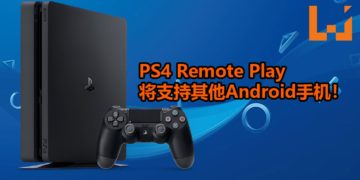 官方将会在明天释出PS4 7.00版本更新补丁！PS4 Remote Play将支持Xperia以外的Android设备！