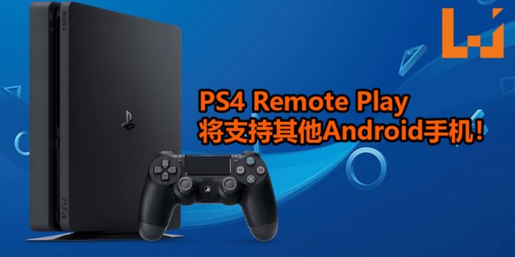 官方将会在明天释出PS4 7.00版本更新补丁！PS4 Remote Play将支持Xperia以外的Android设备！