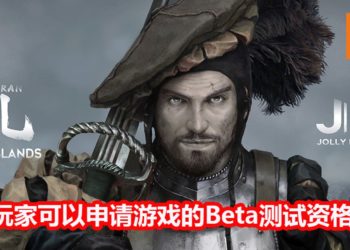 大逃杀类游戏《乱：失落之岛》将登陆PC平台！玩家已经可以申请Beta测试资格！