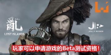 大逃杀类游戏《乱：失落之岛》将登陆PC平台！玩家已经可以申请Beta测试资格！