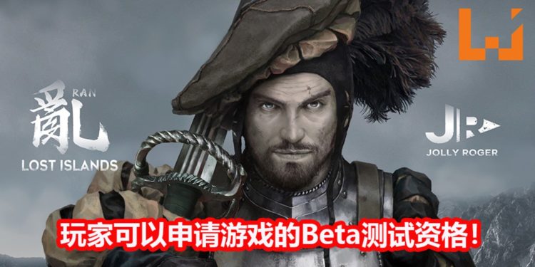 大逃杀类游戏《乱：失落之岛》将登陆PC平台！玩家已经可以申请Beta测试资格！