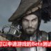 大逃杀类游戏《乱：失落之岛》将登陆PC平台！玩家已经可以申请Beta测试资格！