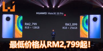 HUAWEI发布了一系列新产品！HUAWEI Mate 30系列手机大马价格揭晓，最低从RM2,799起！