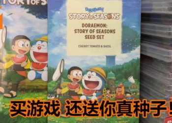 印尼地区《哆啦A梦大雄的牧场物语》英文实体版预购特典送你2包真种子，还教你如何耕种！
