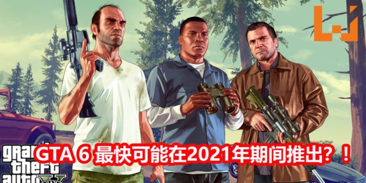 《GTA V》Trevor配音员爆料关于《GTA 6》的大概发售时间？！游戏大概能在2021年与玩家见面！
