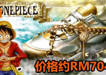 PUMA X 《One Piece》CELL VENOM球鞋将在10月11日推出！不用情人节，也能闪瞎你的双眼！