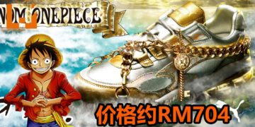 PUMA X 《One Piece》CELL VENOM球鞋将在10月11日推出！不用情人节，也能闪瞎你的双眼！