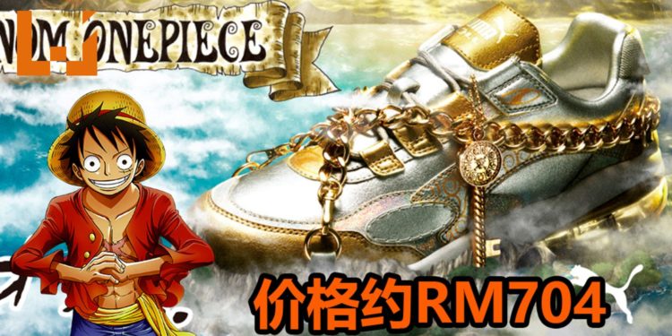 PUMA X 《One Piece》CELL VENOM球鞋将在10月11日推出!不用情人节,也能闪瞎你的双眼!