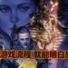 小岛秀夫表示玩家只要通关《Death Stranding》游戏三分一的流程,就能明白故事说什么!