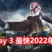 官方表示《Payday 3》预计会在2022年至2023年内发售！游戏成为Starbreeze的最后希望！
