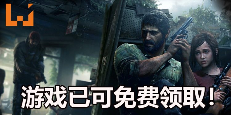 10月份PS Plus免费游戏《The Last of Us Remastered》和《MLB The Show 19》已经可以领取！
