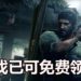 10月份PS Plus免费游戏《The Last of Us Remastered》和《MLB The Show 19》已经可以领取!