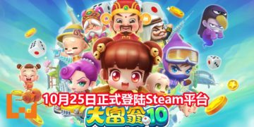 官方宣布《大富翁10》会在10月25日登陆Steam平台！准备好一起互相伤害了吗？