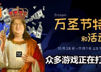 Steam万圣节游戏大促销已经正式开始！众多恐怖游戏打折，折扣高达85%！