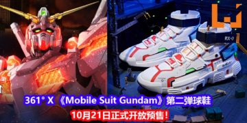 361° X 《Mobile Suit Gundam》第二弹球鞋正式公布！10月21日开放预购活动！