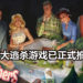 免费大逃杀游戏《Watchers》正式在Steam平台推出！玩家死后还能左右战局，骚扰其他生还者！