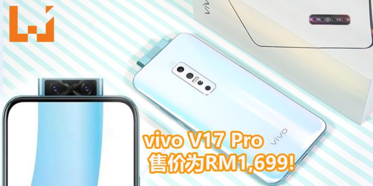 vivo V17 Pro正式发售，拥有Game Mode优化你的游戏体验！配备6颗摄像镜头，可体现完美拍摄！
