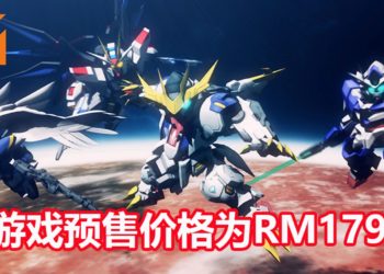 《SD Gundam G Generation ：Crossrays》在Steam平台开放预售！游戏预售价格为RM179！
