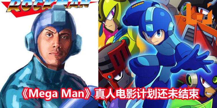 《Mega Man》真人电影还未死！Capcom 证实《Mega Man》改编真人电影在筹备中！